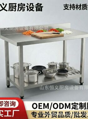 出口品质304/201不锈钢操作台带挡水板桌子加厚加重多层包邮跨境