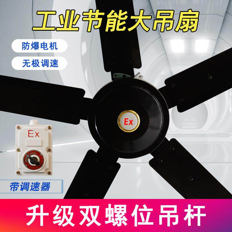 厂家直供工业节能大吊扇BFC-2000防爆吊扇工业防爆风扇带调速器