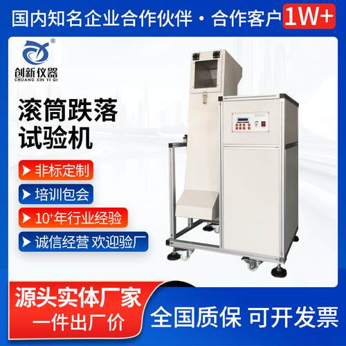 单双滚筒跌落试验机手机跌落测试仪PDA电子产品零件翻滚测定仪