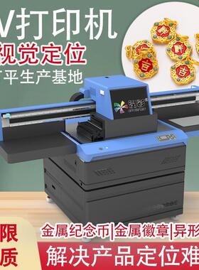 9060uv打印机视觉文创礼品奖牌纪念币标牌饰品数码平板UV打印机