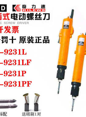 电动9230p台湾全自动批奇下压式-sk螺丝刀-速sk力电9230l起子