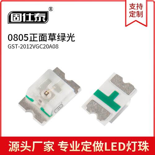 0805草绿光色灯0.06W高亮2.0*1.2*0.8mm贴片LED灯珠发光二极管