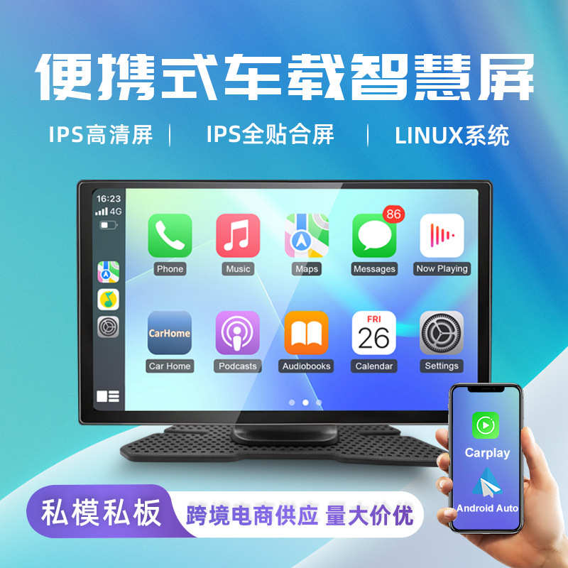 全贴合屏无线Carplay便携屏7寸倒车影像行车记录仪车载智慧屏PND