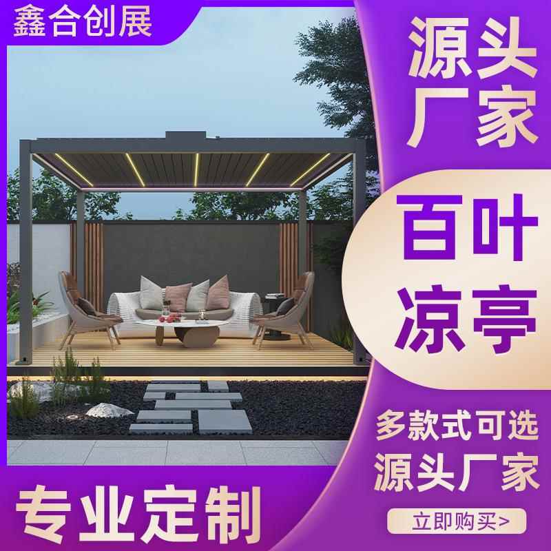 源头厂家直销豪华铝合金新中式凉亭新时代别墅遮阳棚子 带灯