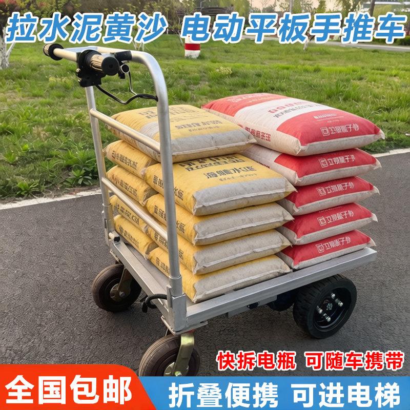 电动平板手推车折叠可携式搬运车四轮载货可爬坡电动助力拉货小推