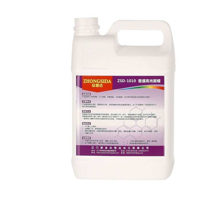 众思达ZSD-1010高光面蜡 高光泽免抛光面蜡