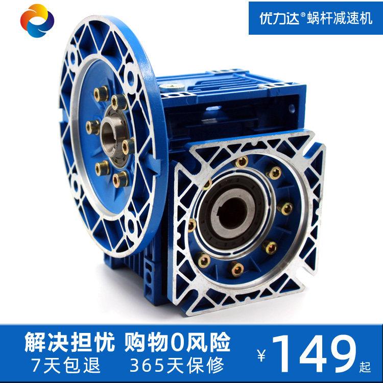 优力达NMRV减速机63 71 80 90S 100电机可配蜗轮蜗杆立式变速法兰