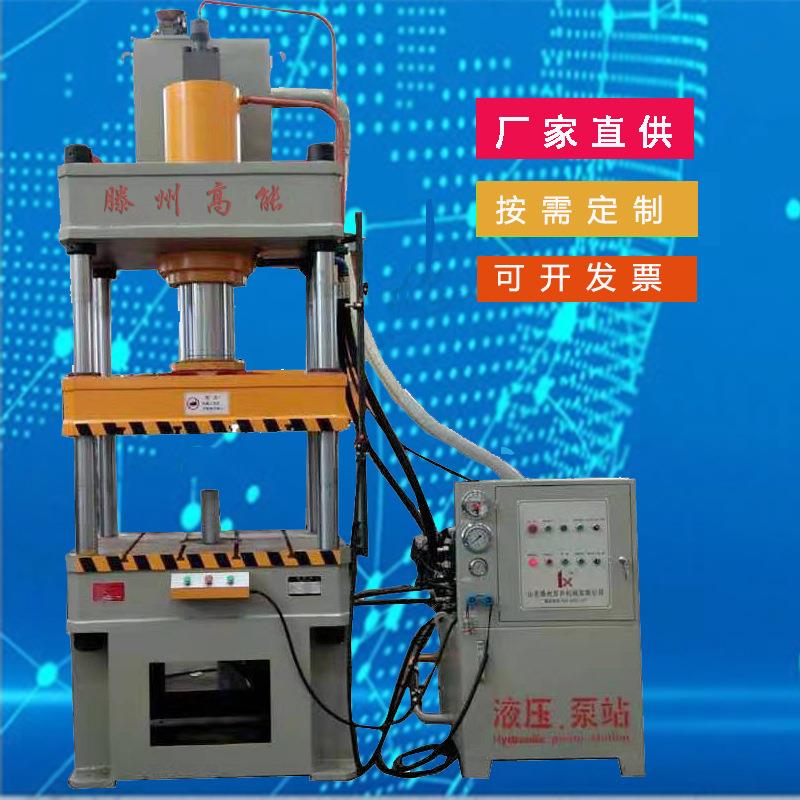 供应金属板材液压拉伸机三梁四柱液压机多功能四柱油压机压力机