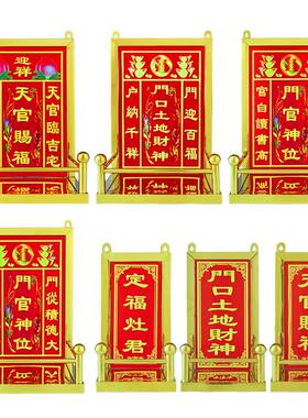 不锈钢佛牌天官赐福门口土地定福灶君门官神位壁挂香案架神龛供牌