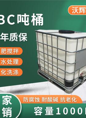 供应工业IBC吨桶多种规格滚塑加厚集装桶1吨叉车桶耐酸碱大口吨桶