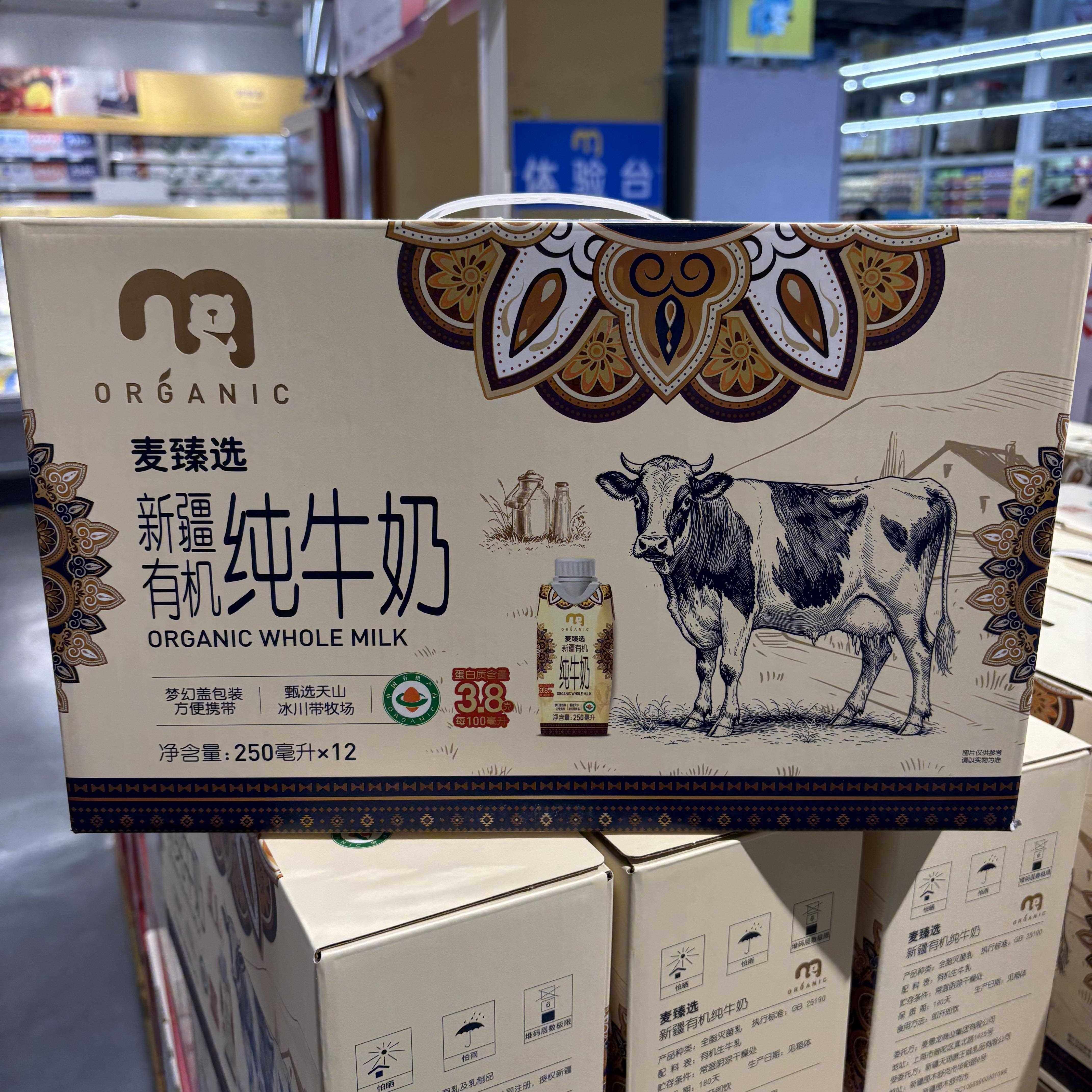 麦德龙会员超市代购麦臻选新疆有机纯牛奶250ml*12全脂牛奶馋意添