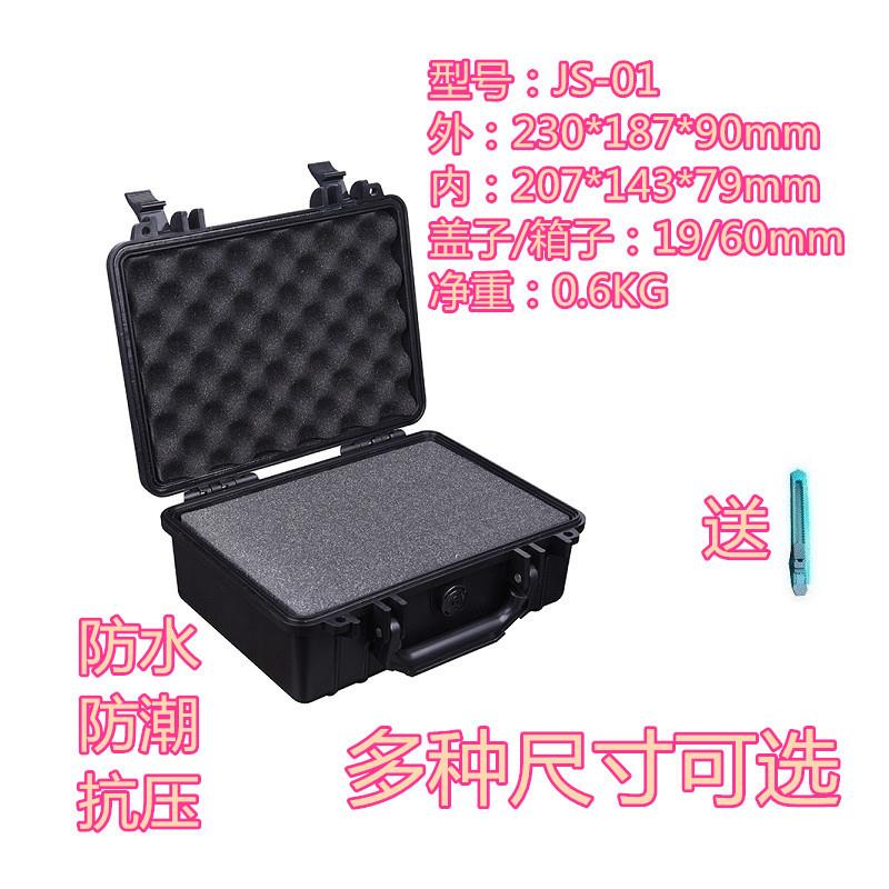 万得保JS-01空箱 防水防震防摔塑料工具盒塑料安全箱防护箱安全箱