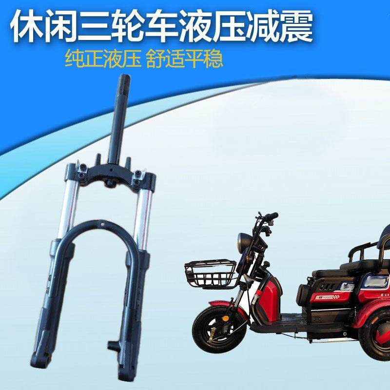休闲电动三轮车液压前叉总成油压避震老年代步车方向柱减震器改装,电动车/配件/交通工具,电动车前叉/减震装置,淘宝优惠券,粉丝福利购,淘宝优惠卷