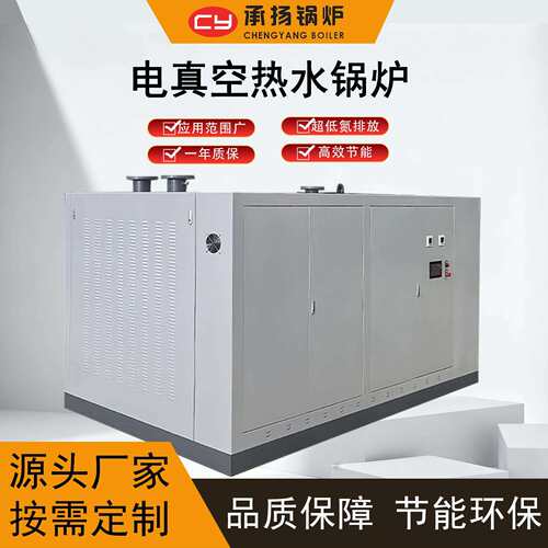 电真空热水锅炉酒店和别墅供暖节能小型商用2.1MW2100kW180万大卡
