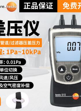 德图testo510i/512压差表正负压数显电子风压力洁净室差压微压计