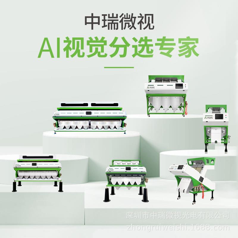 AI深度学习花椒色选机小型多功能青椒红椒精选机筛选梗叶刺分选机