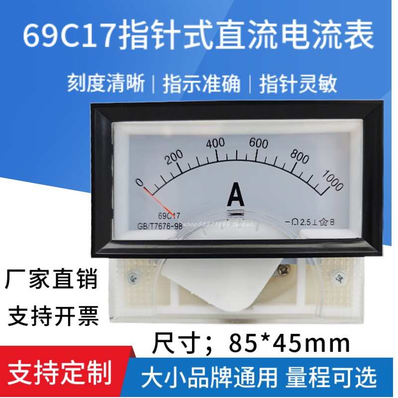 69C17指针式直流电流仪表1A2A3A5A100A200A带框嵌入式机械安培表