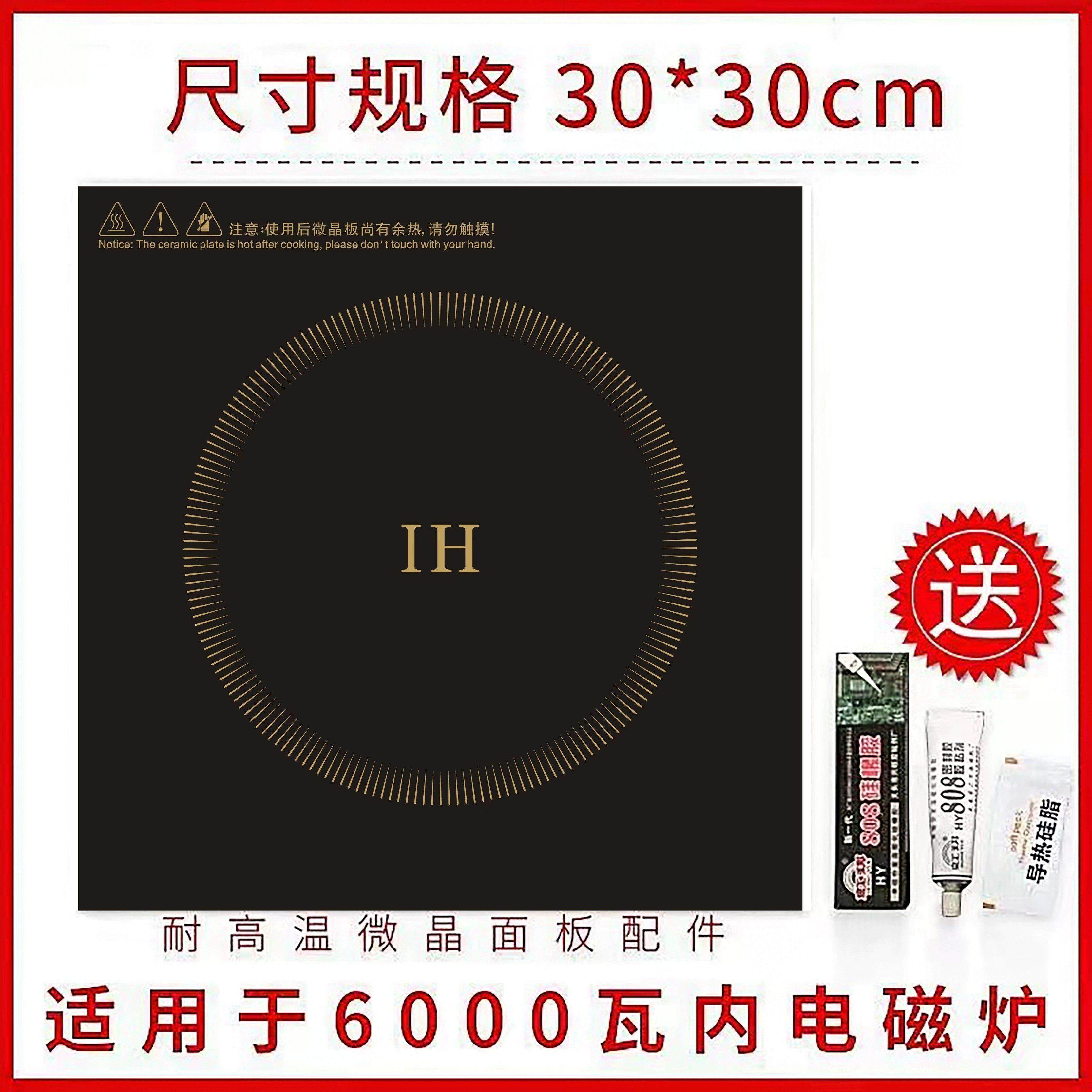电磁炉面板黑晶板微晶板配件方形商用面板30*30cm通用,厨房电器,其它厨房家电配件,淘宝优惠券,粉丝福利购,淘宝优惠卷