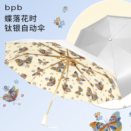 bpb钛银防晒伞全自动太阳伞，女防紫外线折叠大晴雨两用upf50遮阳伞