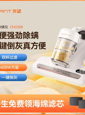 UWANT友望除螨仪CM2308