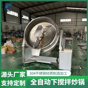 下搅拌炒锅芋泥馅香芋馅汤圆馅料炒料机果酱番茄酱梨膏熬制锅