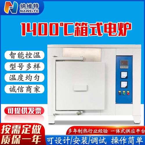 箱式电炉智能马弗炉回火炉箱式实验电炉1400°温真空气氛电炉子