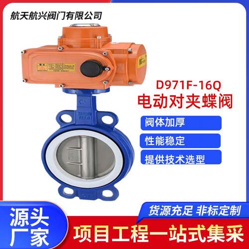 球墨铸铁电动对夹蝶阀D971F-16Q软密封不锈钢阀板流量比例调节