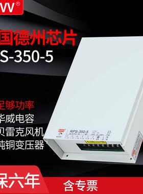 高档明伟开关电源RPS-350W-2V 业12V 5V防雨防水室4外灯带控监工