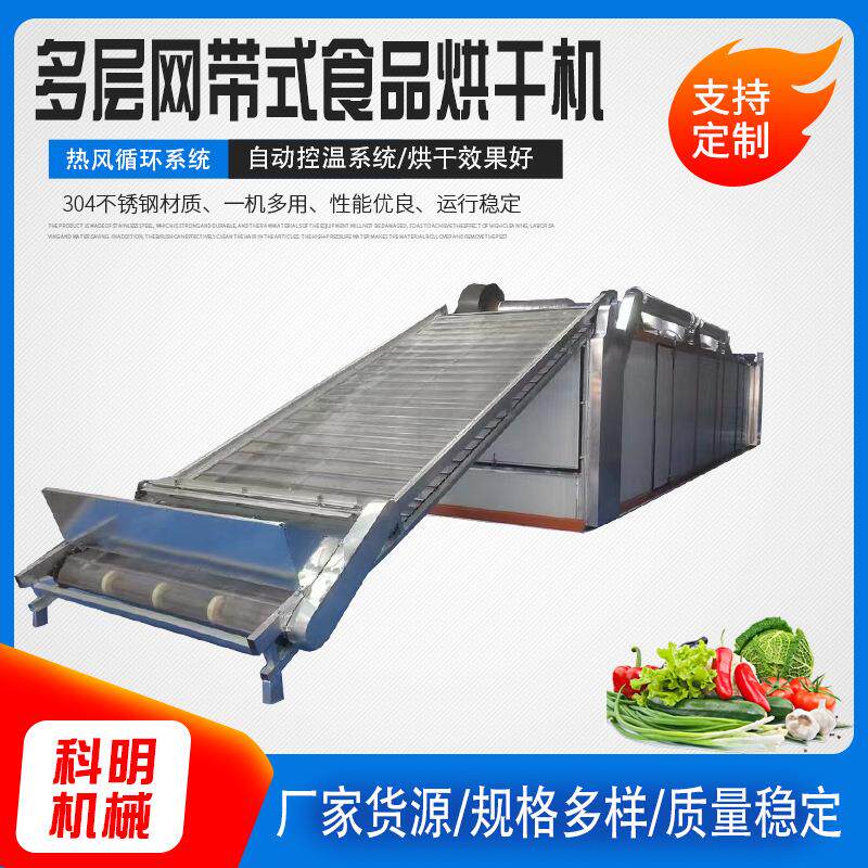自动网带式食品烘干机葡萄干西梅干隧道式烘干设备宠物零食烘干机