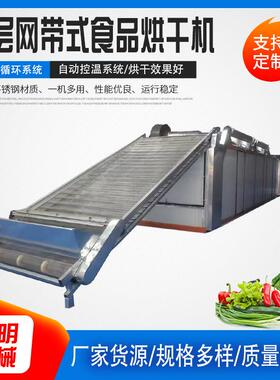 自动网带式食品烘干机葡萄干西梅干隧道式烘干设备宠物零食烘干机