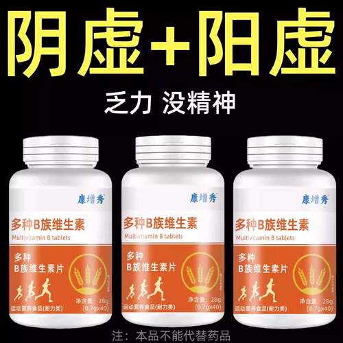 上火体虚口干口苦口臭维生素B族高含量b1b2b6b12补多种维生素正品