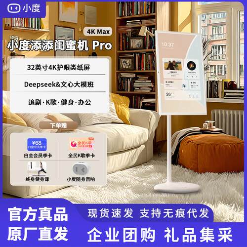 小度添添闺蜜机Pro4KMax版32英寸升降智慧AI随心屏智能大平板电视
