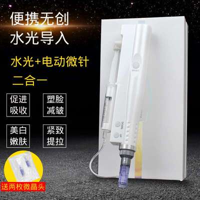 便携式水光电动微针纳米微晶水光仪精华原液导入中胚溶斑美容仪器