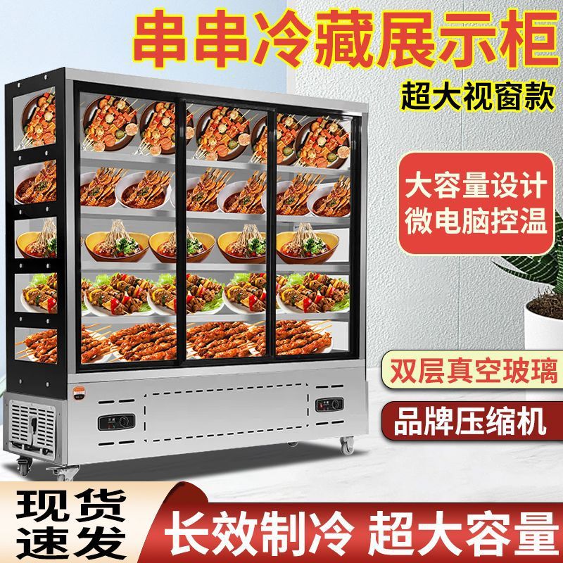 串串展示柜商用立式点菜柜设备麻辣烫冒菜烧烤水果冷藏保鲜风幕柜