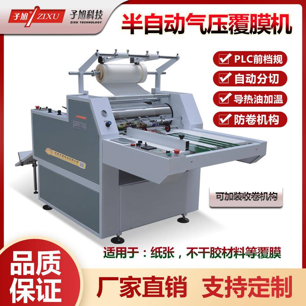 QDFM-900A半自动覆膜机 全自动分切 气动覆膜机自动叠纸