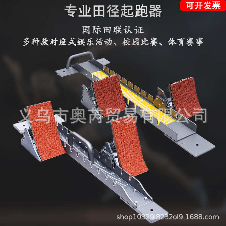 铝合金起跑器田径全掌短跑训练专业比赛可调节沙土塑胶跑道助跑器