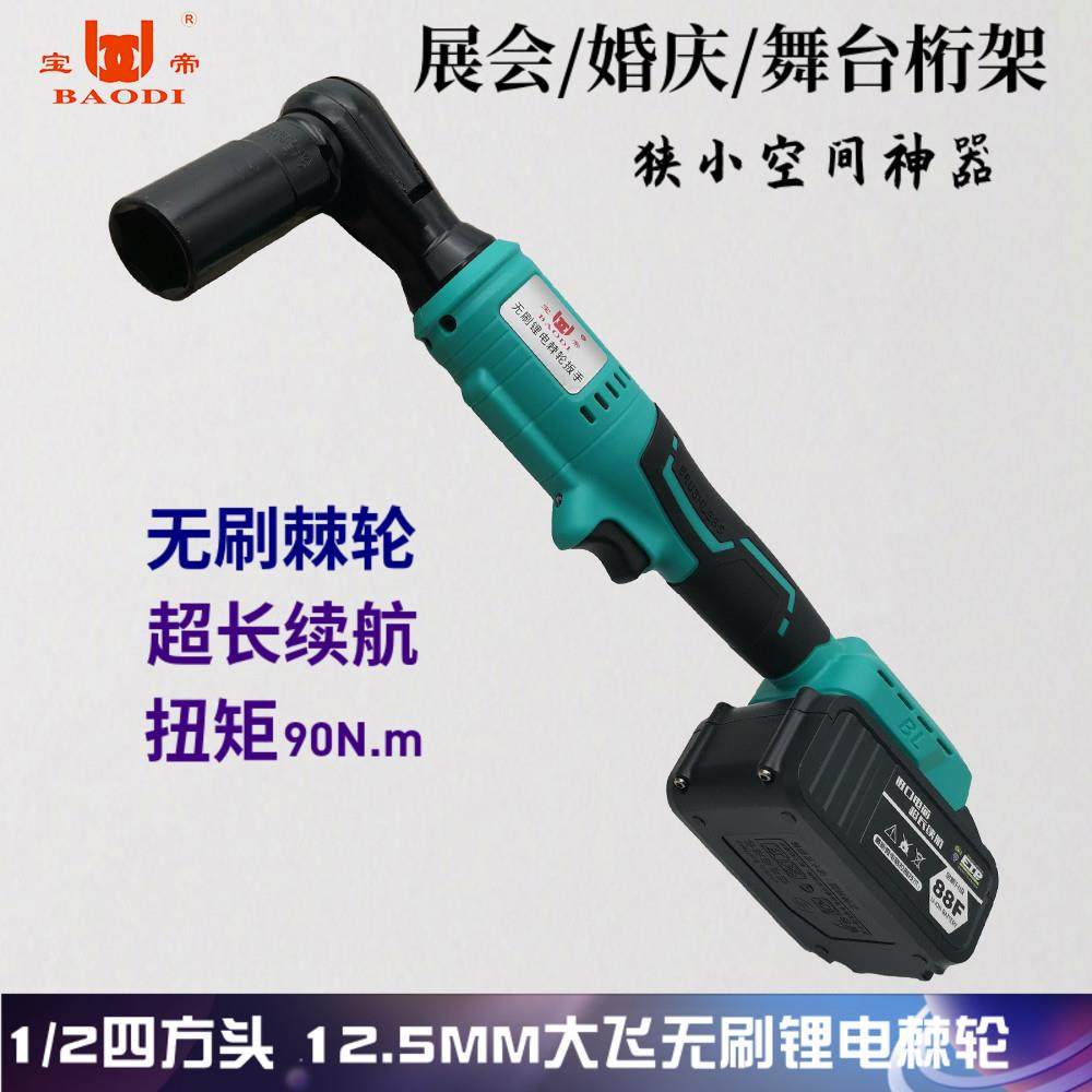 宝帝1/2无刷棘轮电动起子充电90度大飞直角锂电角向扳手快速桁架