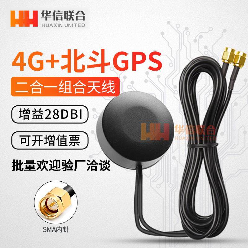 北斗GPS+4G二合一组合天线全向室外防水定位机柜天线高增益28DBI
