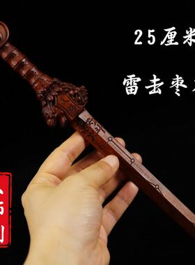 道家用品法器雷击枣木天师龙虎七星剑张天师剑五雷号令法剑25厘米