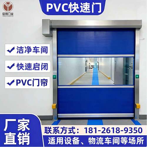 PVC快速门快速卷帘门电动上卷工业风工厂洁净车间快速启闭不锈钢