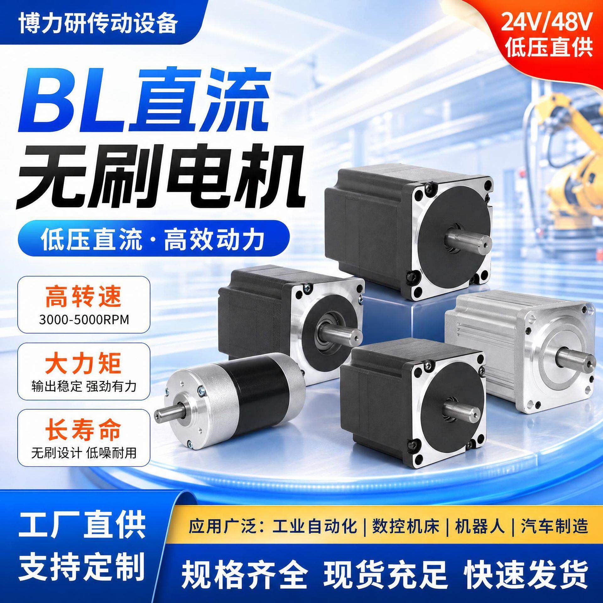 BL低压直流24V无刷电机48V调速电动机转速大力矩低压直供专票