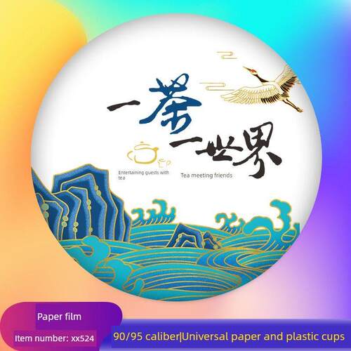 奶茶封膜商业定制标志纸与塑料两用杯封膜奶茶店专用塑料封膜
