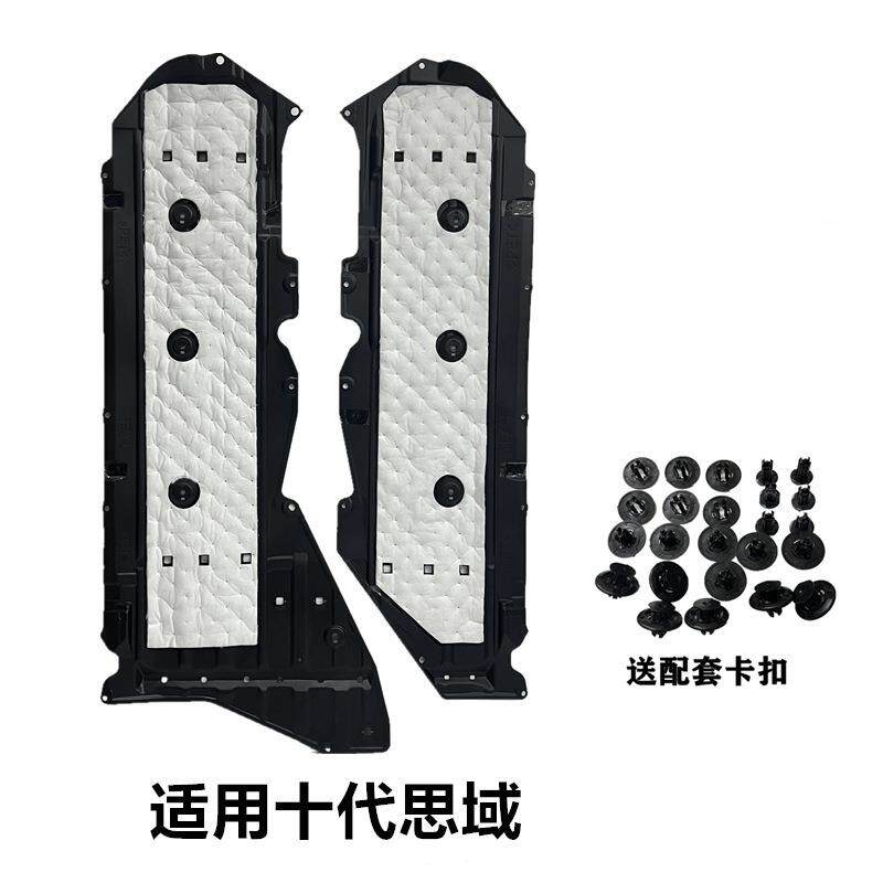 景尚16-21年十代思域底盘护板车底隔音棉车身挡泥板发动机下护板