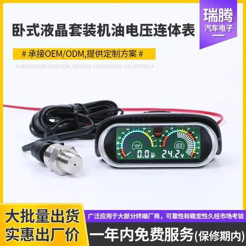 汽车通用卧式彩屏液晶套装机油电压连体表液晶二合一仪表套