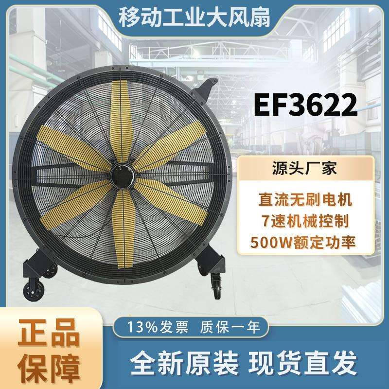 雷豹工业大风扇EF3622直流无刷电机大型落地扇厨房车间散热设备
