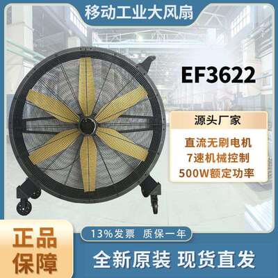 雷豹工业大风扇EF3622直流无刷电机大型落地扇厨房车间散热设备