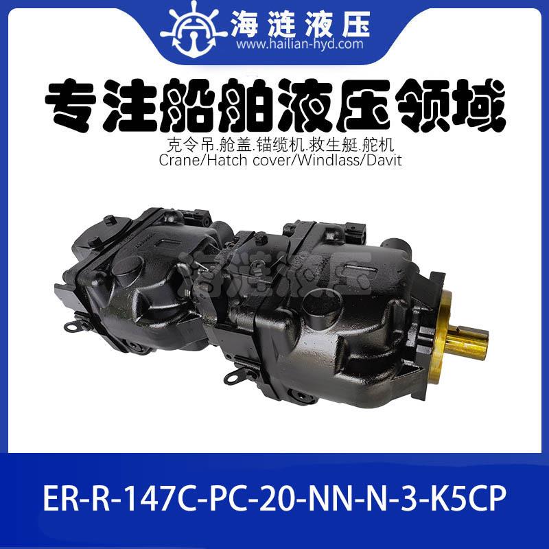 液压柱塞泵ER-R-147C-PC-20-NN-N-3-K5CP-A1N-NNN-NNN