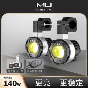 MUM2机车射灯电动车led超亮铺路外置改装切线 线透镜强光激炮爆闪