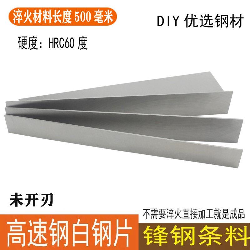 加长高速钢车刀刀条锋钢刀片白钢白钢刀白钢条长500mm未开刃