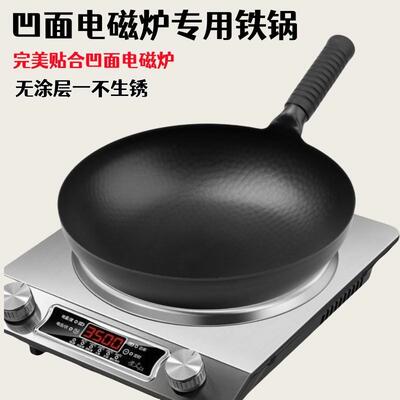 凹面电磁炉专用铁锅无涂层炒锅家用炒锅圆底熟铁